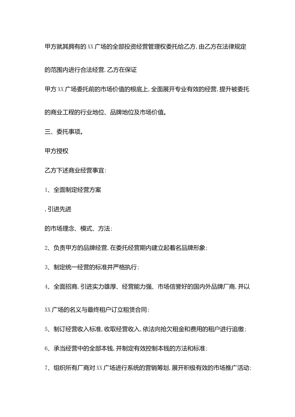 商业用房委托投资经营合同协议书范文_第2页