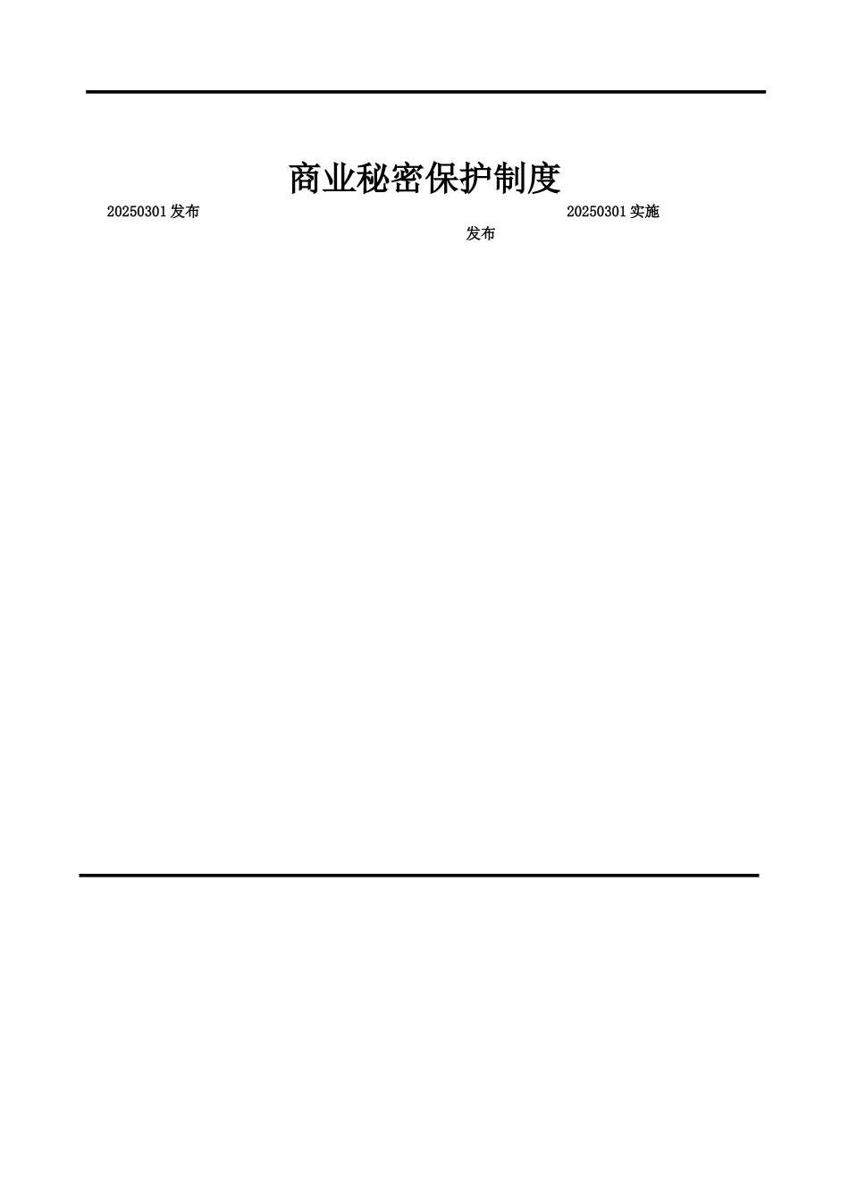 商业秘密保护制度_第1页