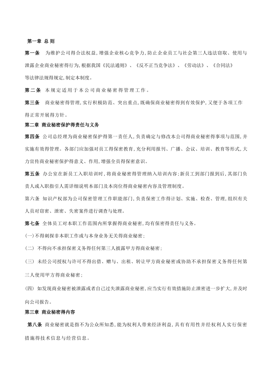 商业秘密保护制度_第3页