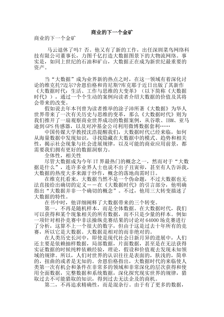 商业的下一个金矿_第1页