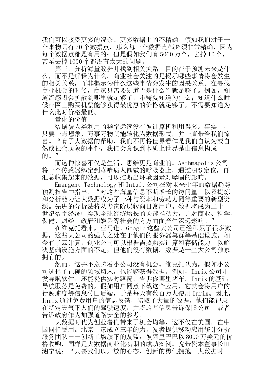 商业的下一个金矿_第2页