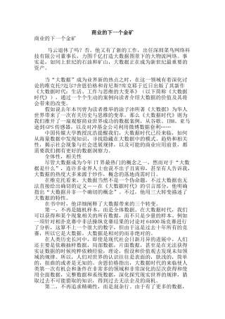 商业的下一个金矿