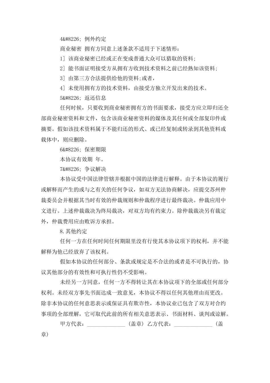 商业秘密保密协议_第2页