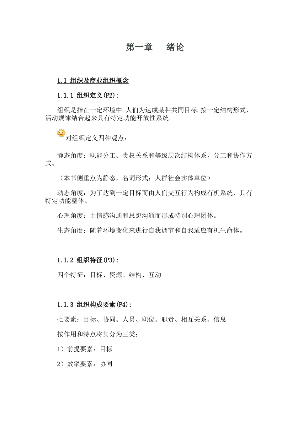 商业组织与过程_第1页