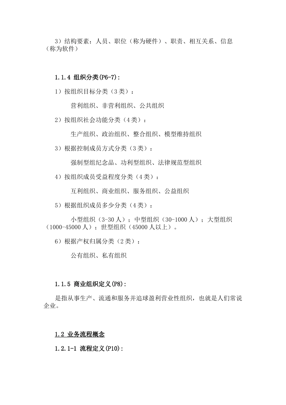 商业组织与过程_第2页