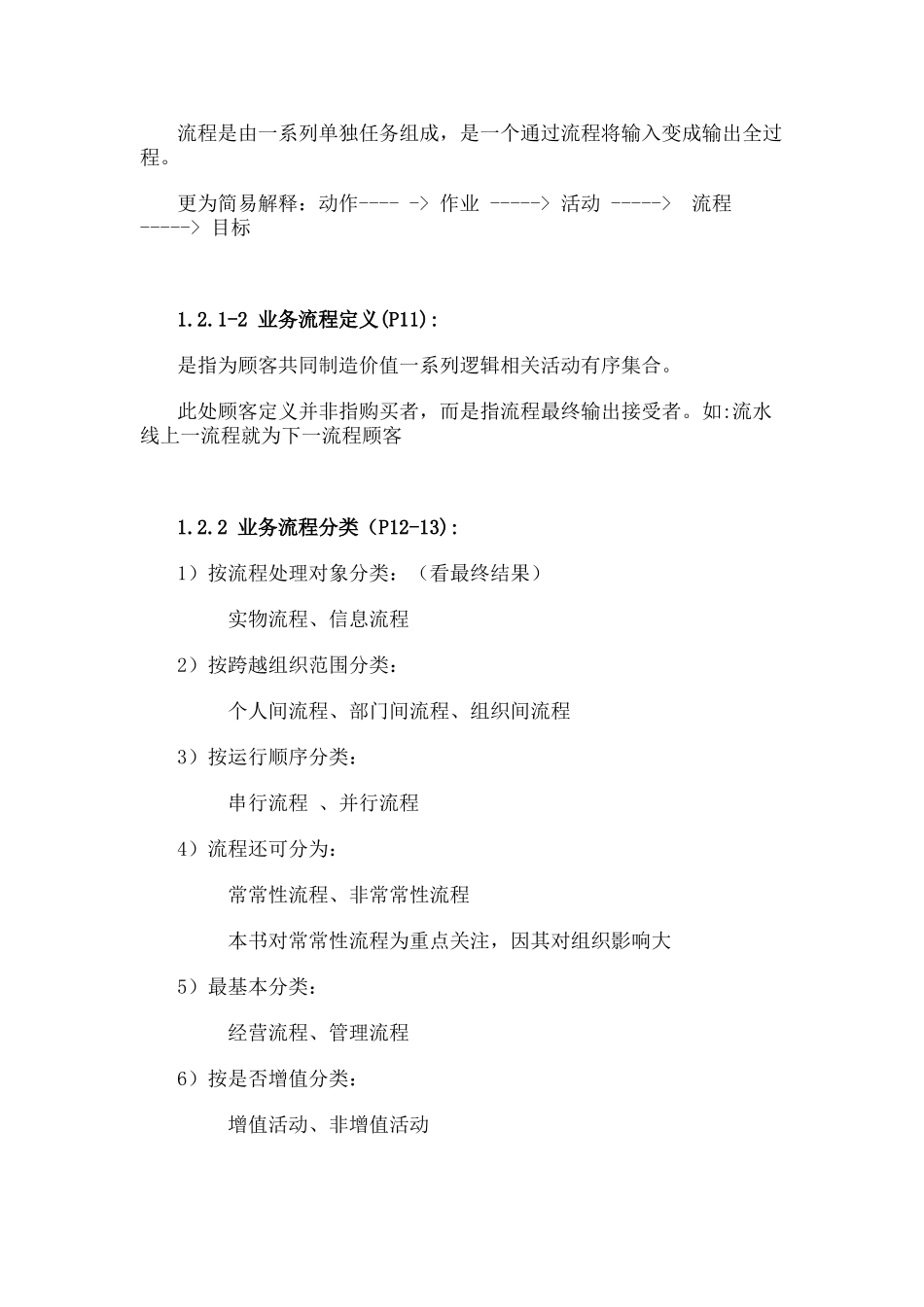 商业组织与过程_第3页