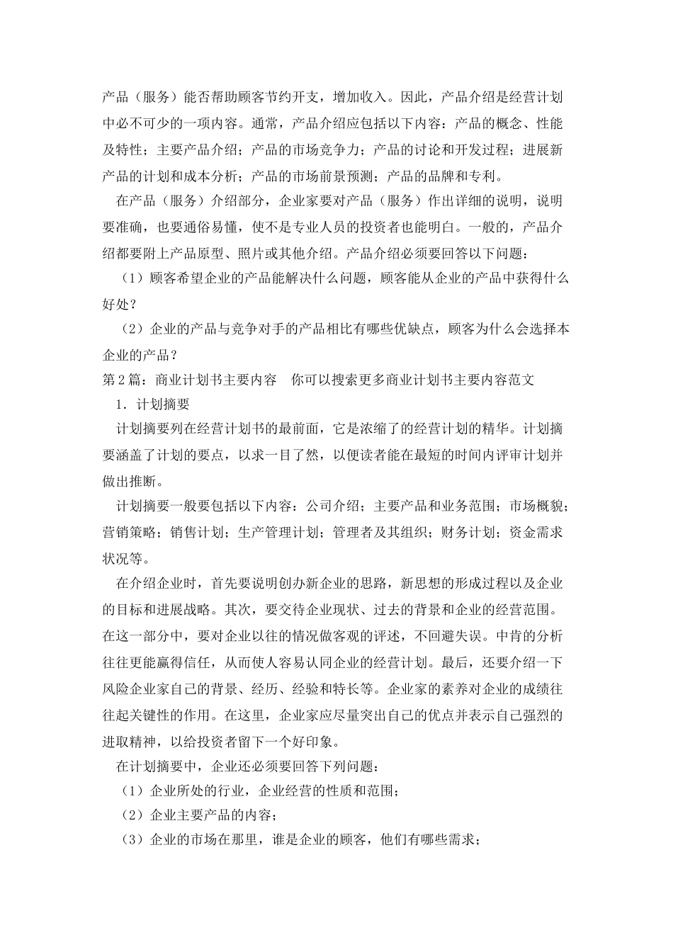 商业计划书主要内容_第2页