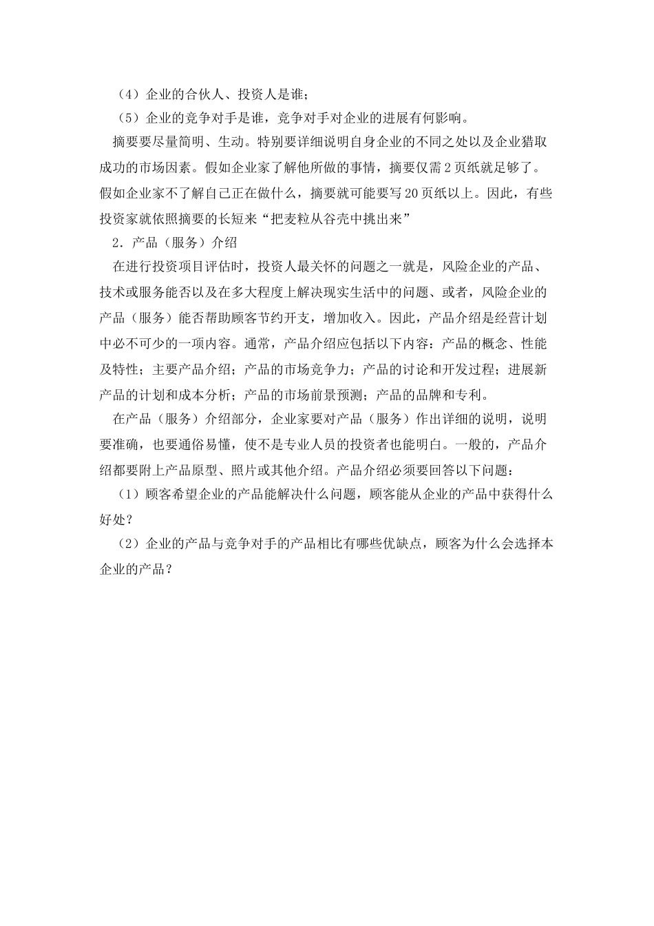 商业计划书主要内容_第3页