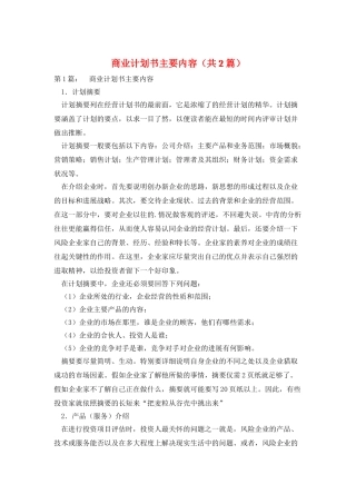 商业计划书主要内容