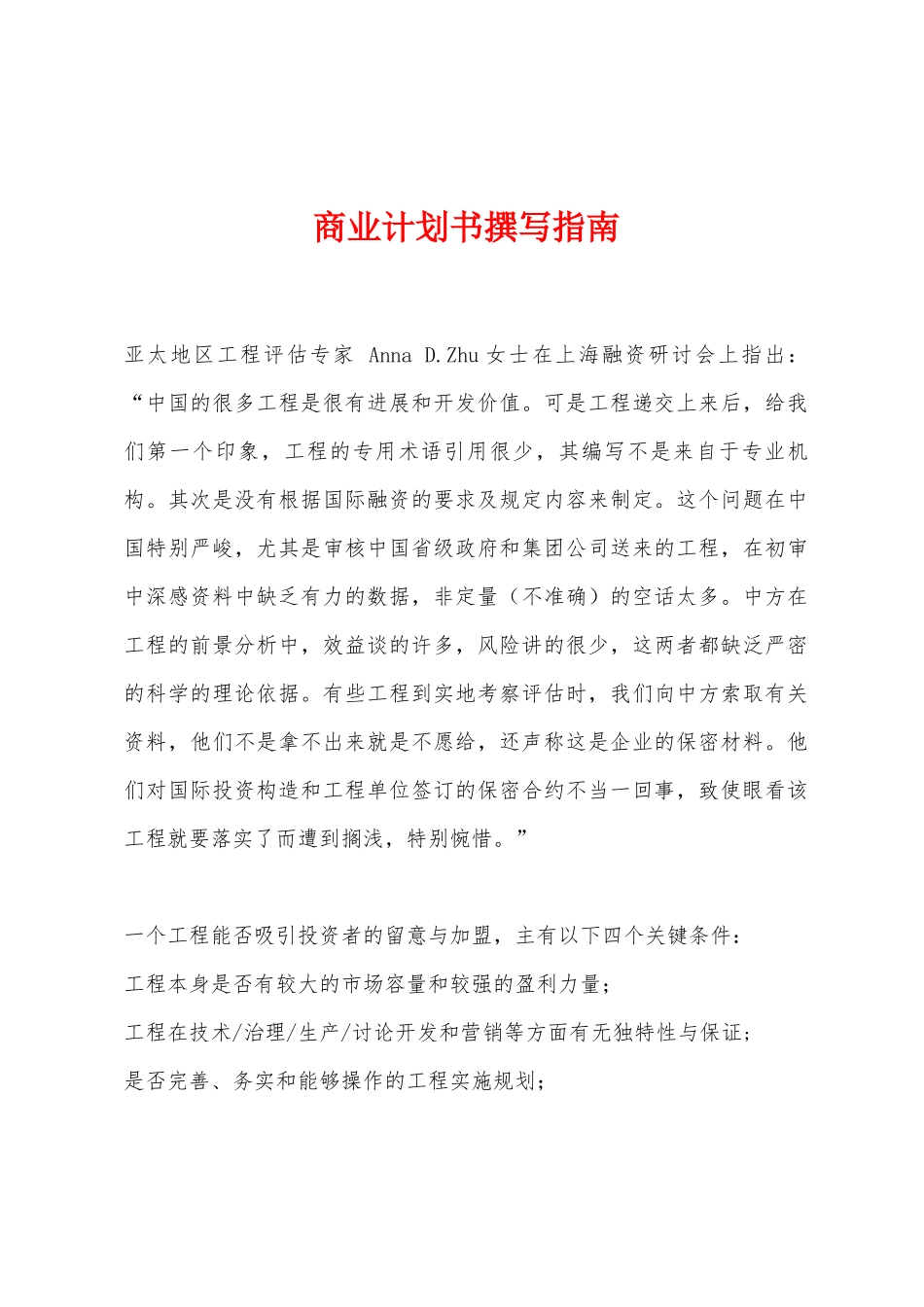 商业计划书撰写指南_第1页