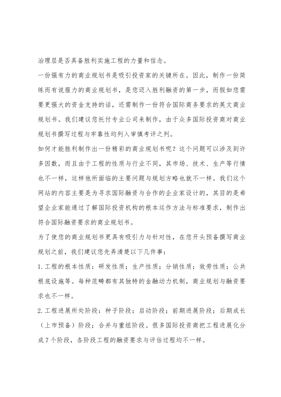 商业计划书撰写指南_第2页