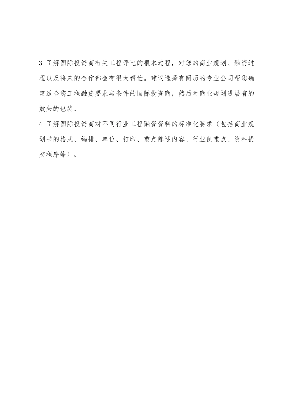 商业计划书撰写指南_第3页