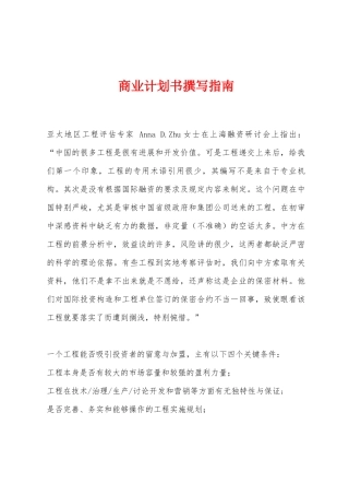 商业计划书撰写指南