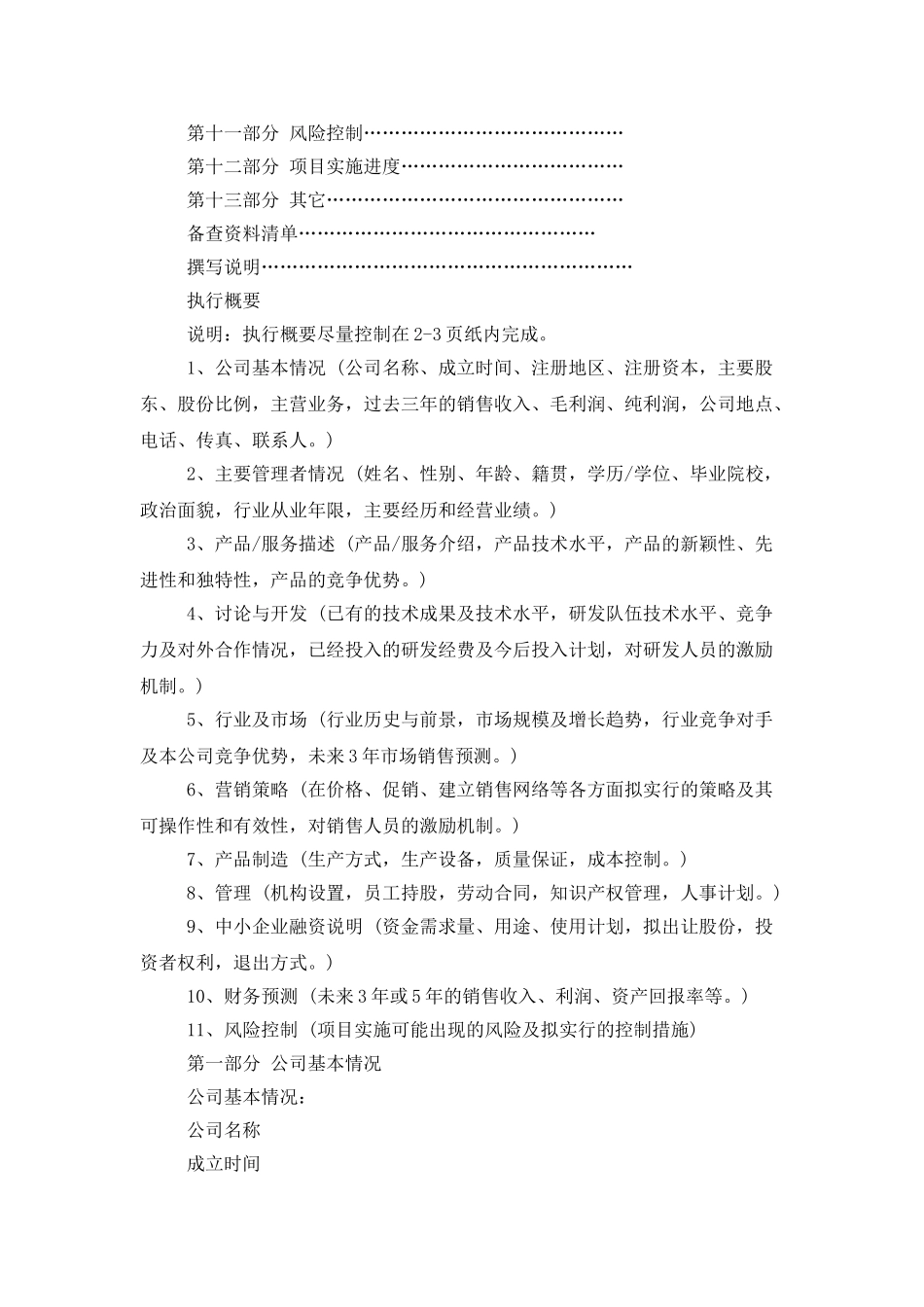 商业计划书模板规范化格式_第2页