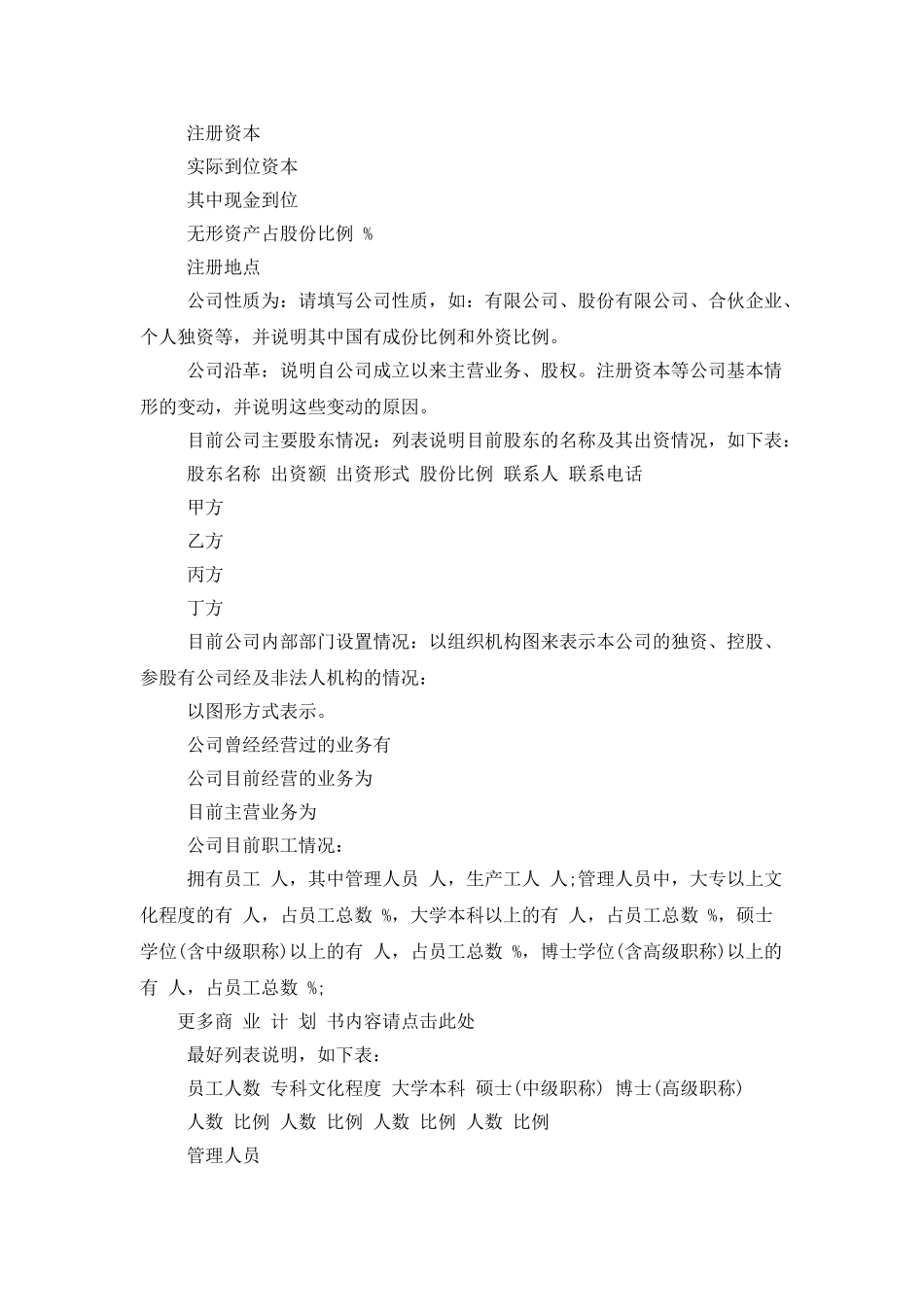 商业计划书模板规范化格式_第3页