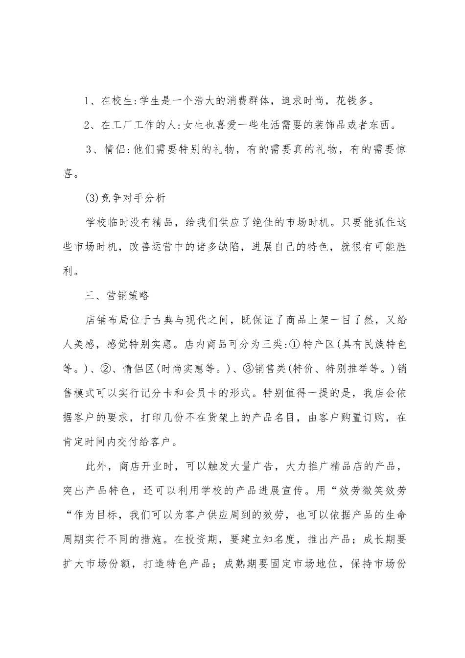 商业计划书合集15篇_第2页