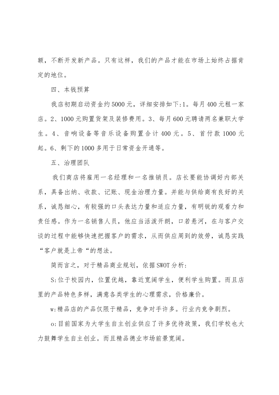 商业计划书合集15篇_第3页