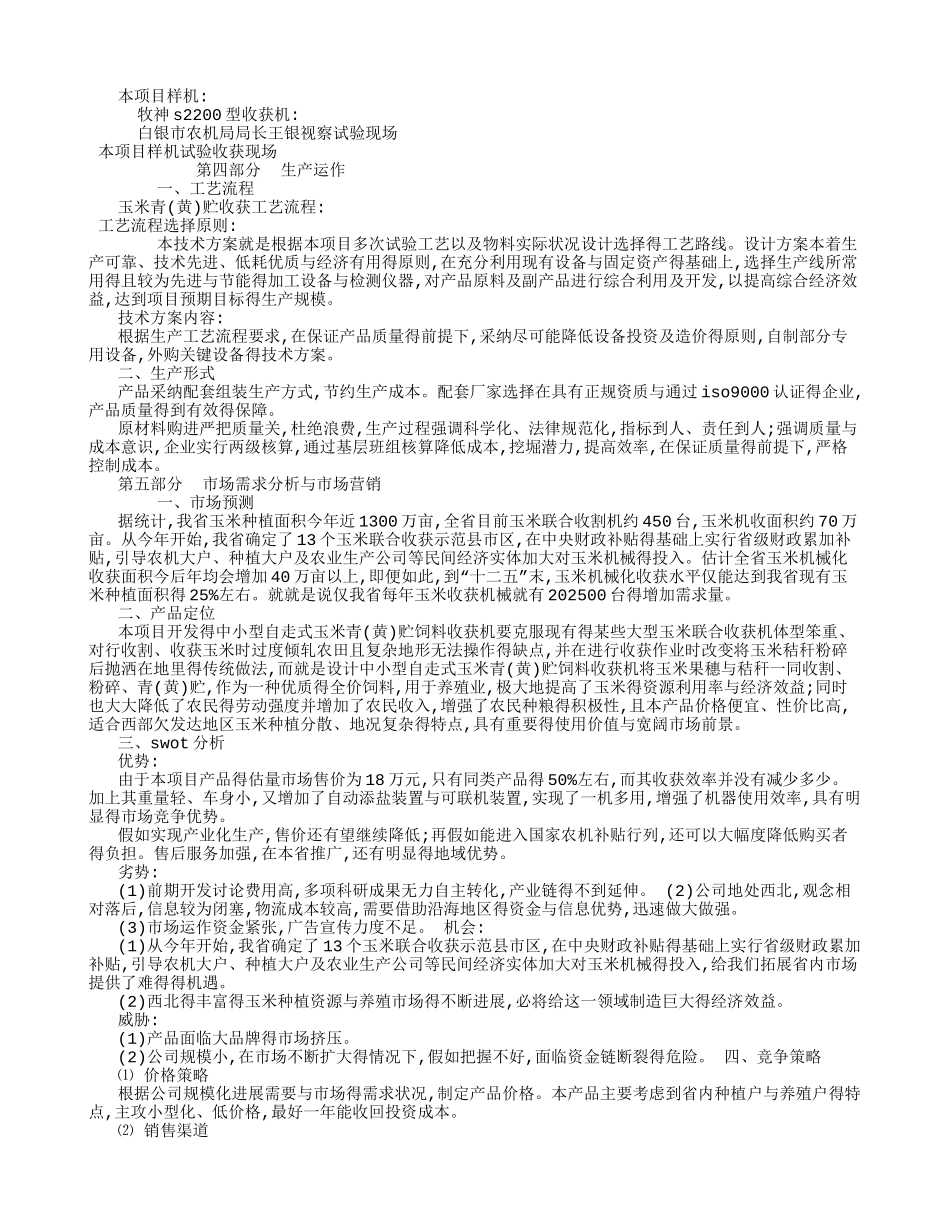商业计划书案例 _第3页