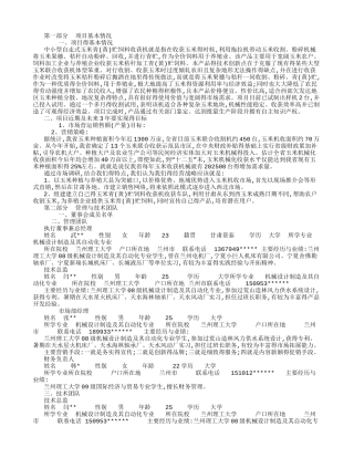 商业计划书案例 