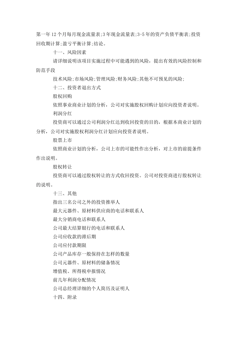 商业计划书的格式及内容要求_第3页