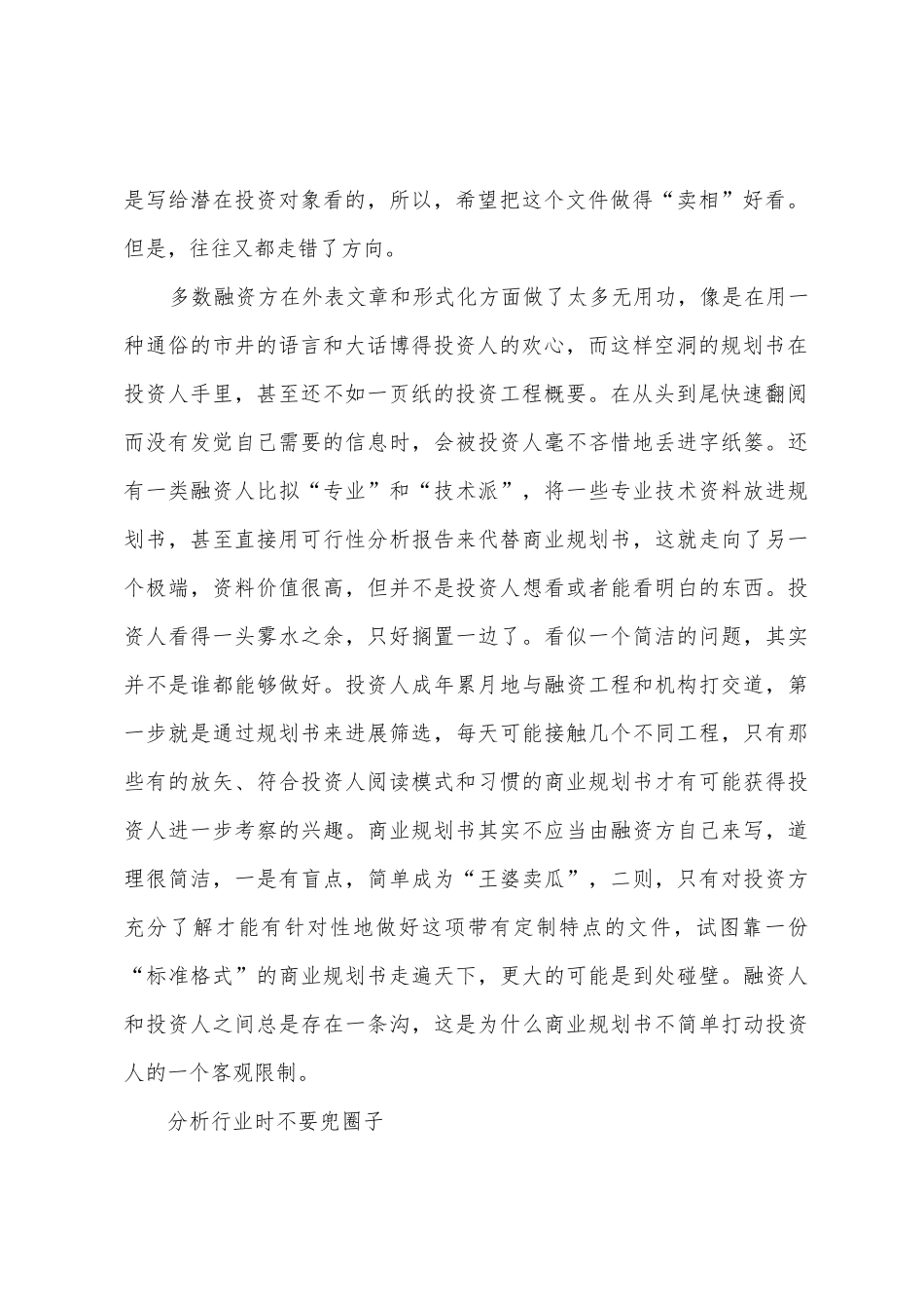 商业计划范文8篇_第2页