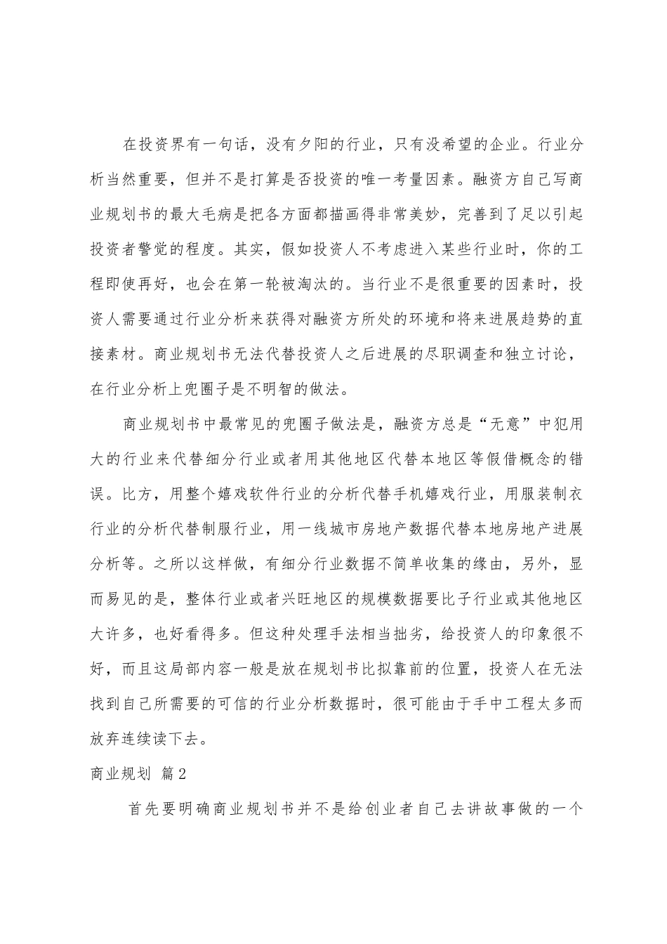 商业计划范文8篇_第3页