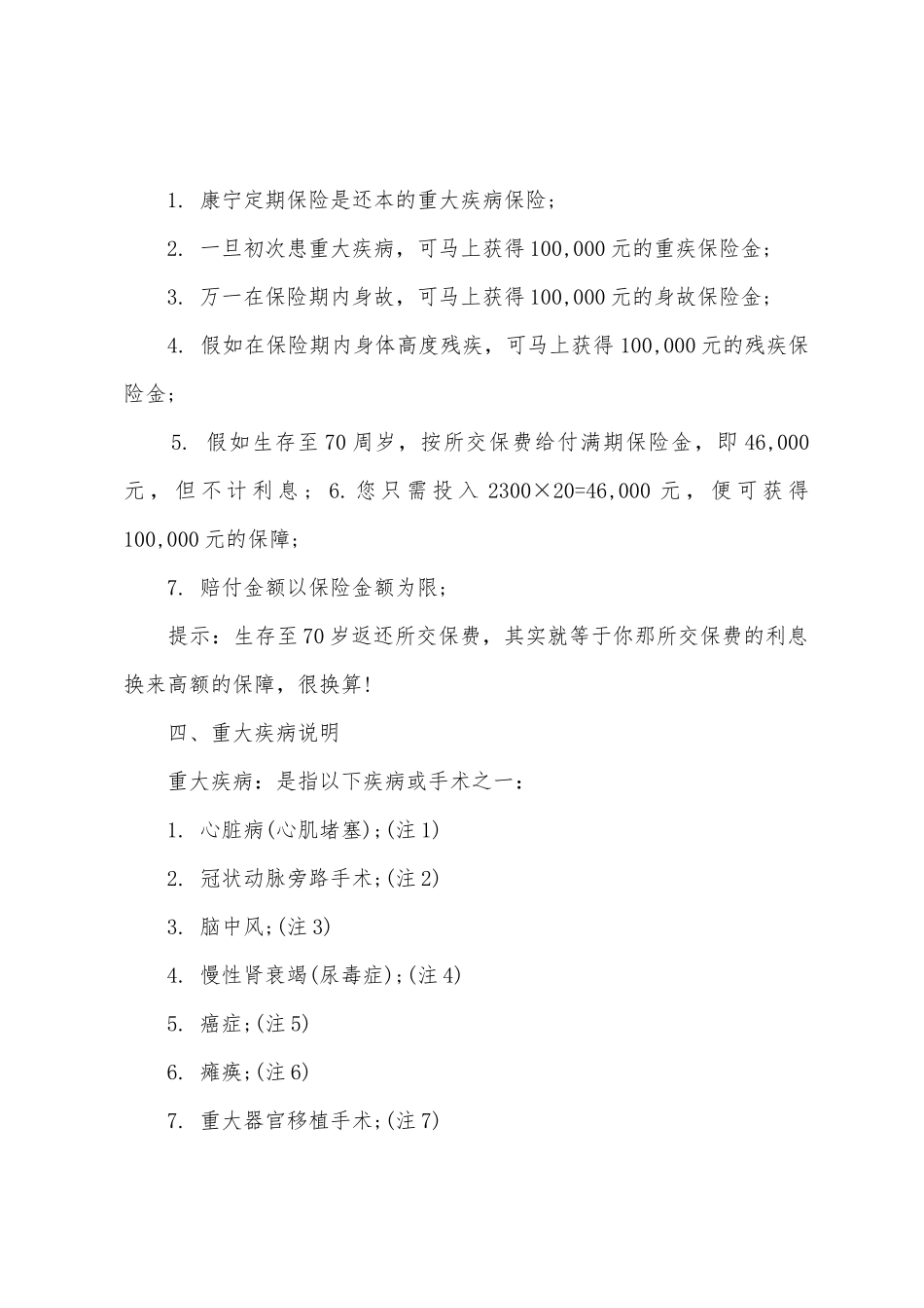 商业计划模板汇编9篇_第2页
