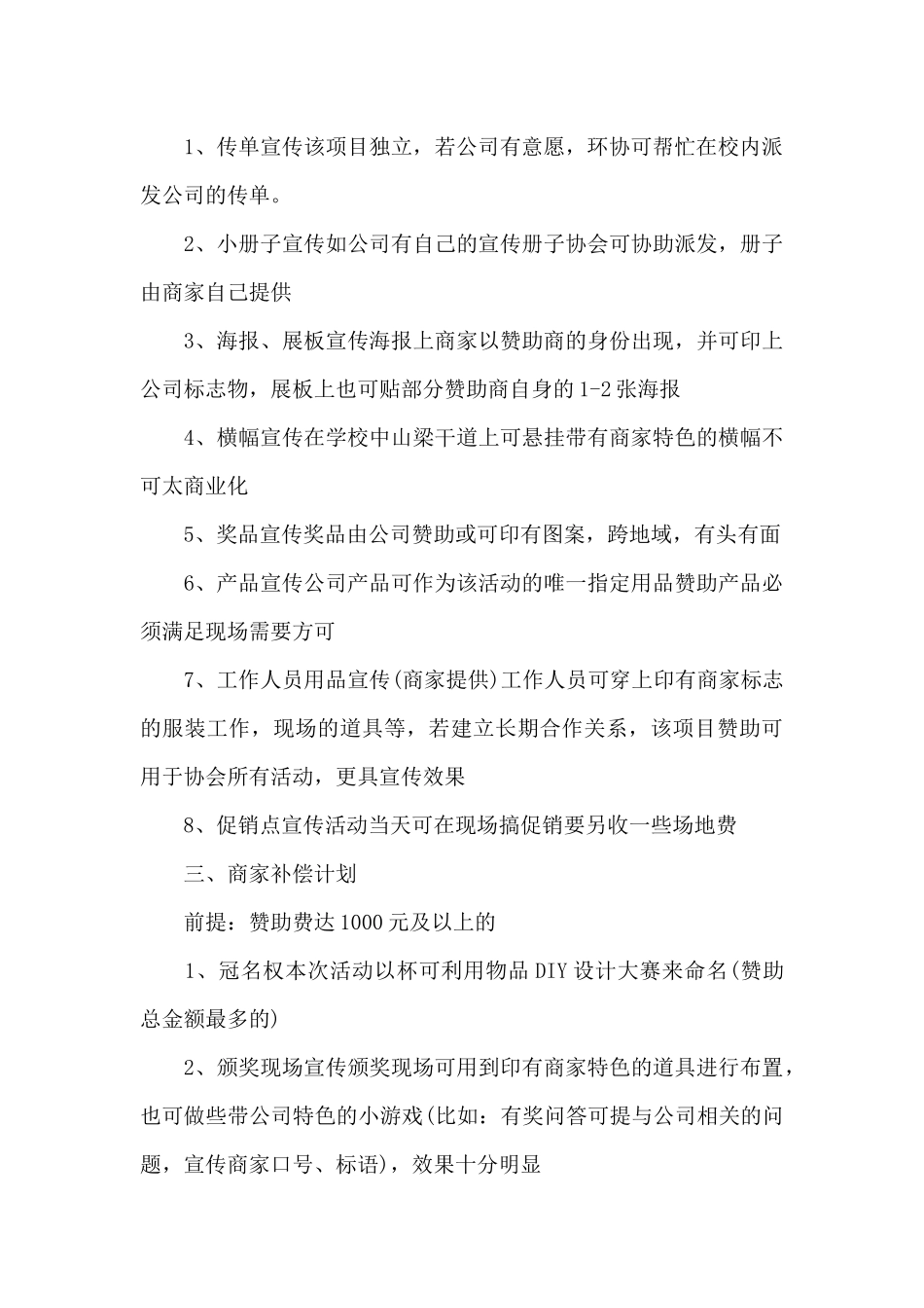 商业赞助策划书方案（精编版）_第2页