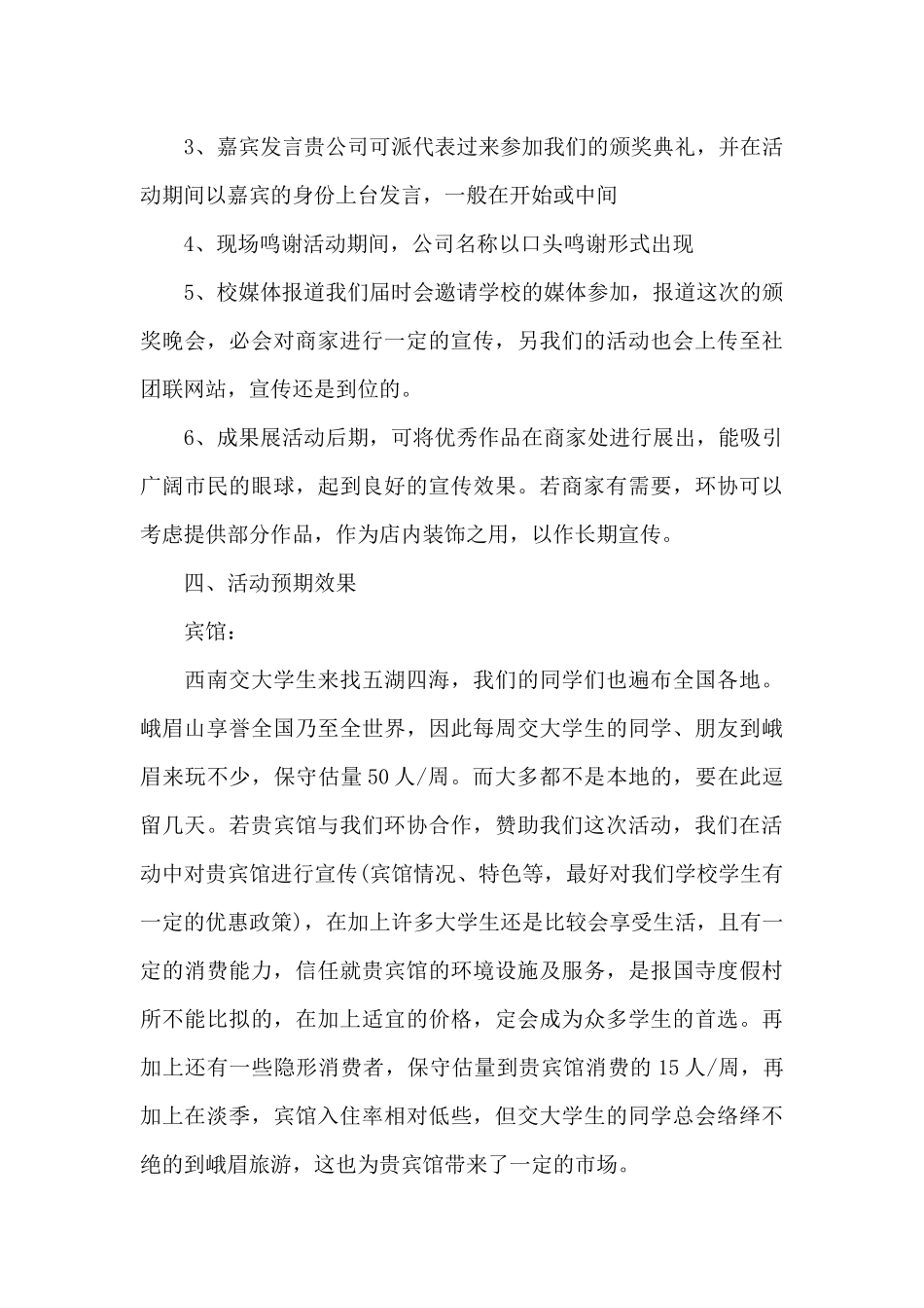 商业赞助策划书方案（精编版）_第3页