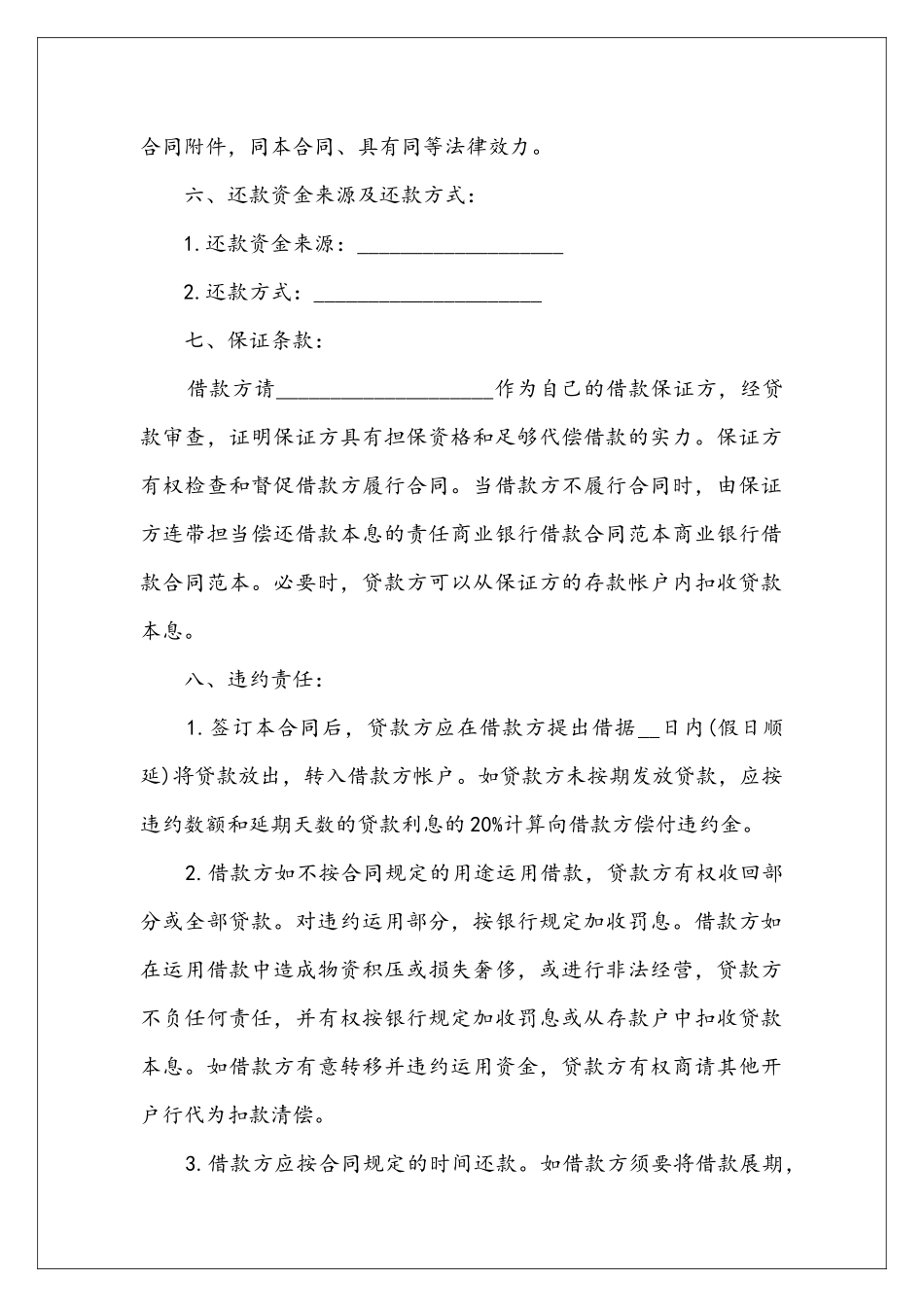 商业贷款借款合同范本_第2页