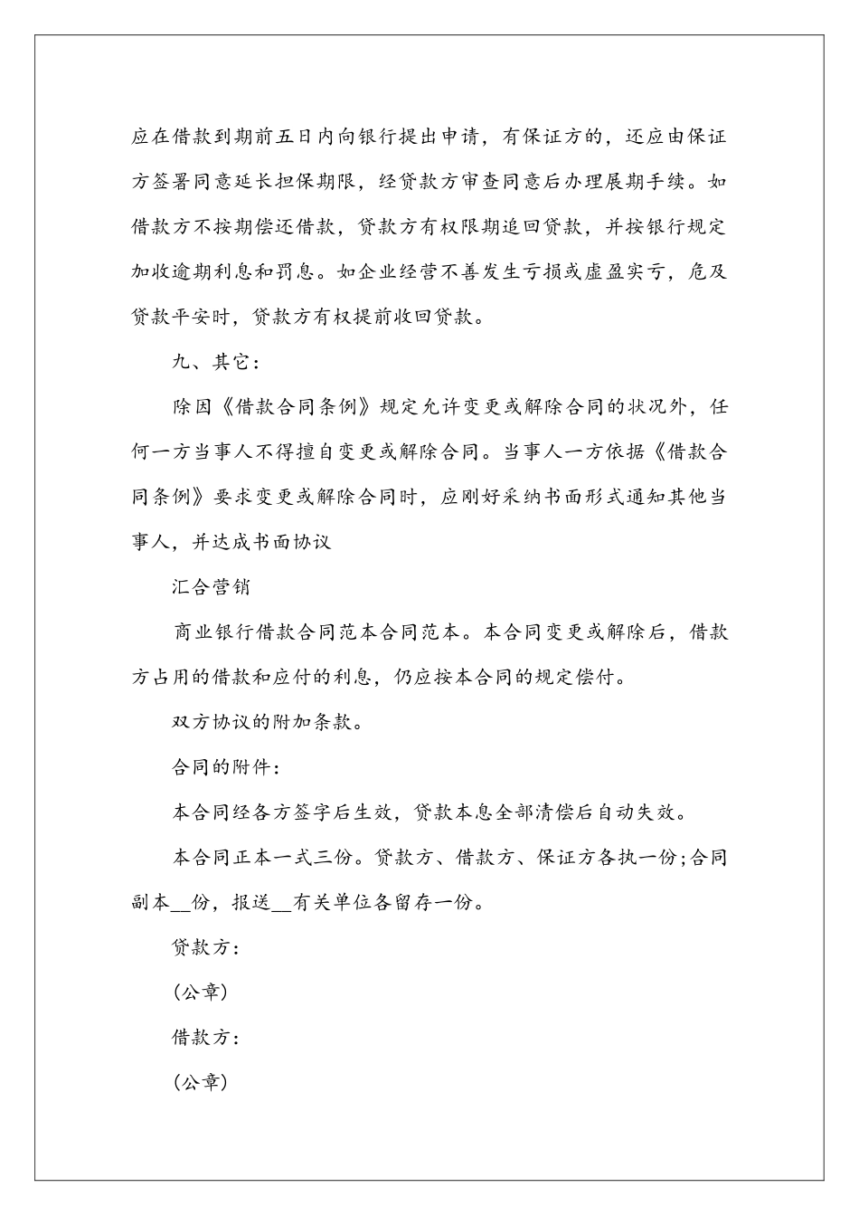 商业贷款借款合同范本_第3页