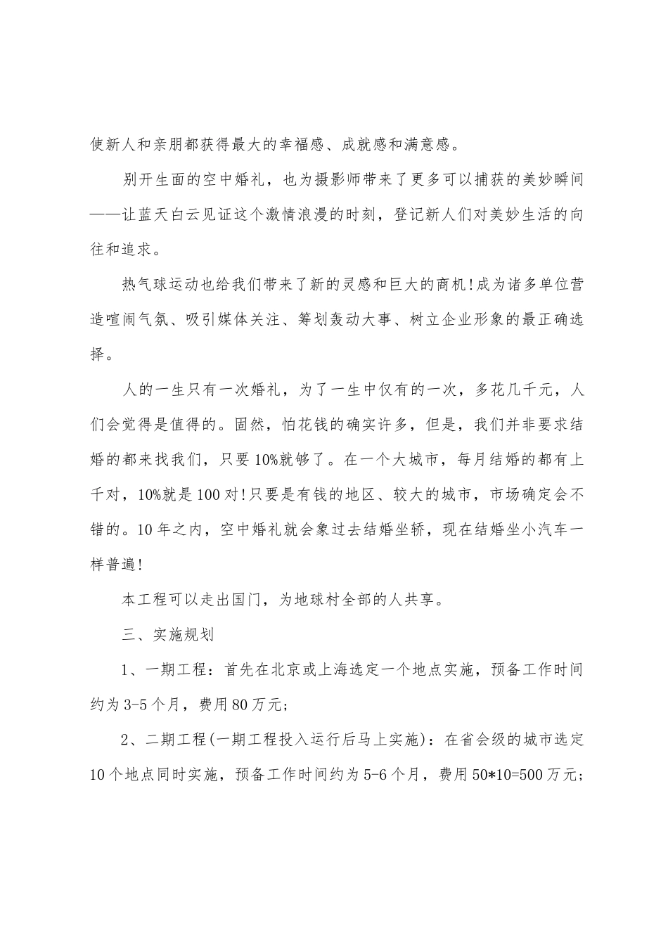 商业计划模板汇总六篇_第2页
