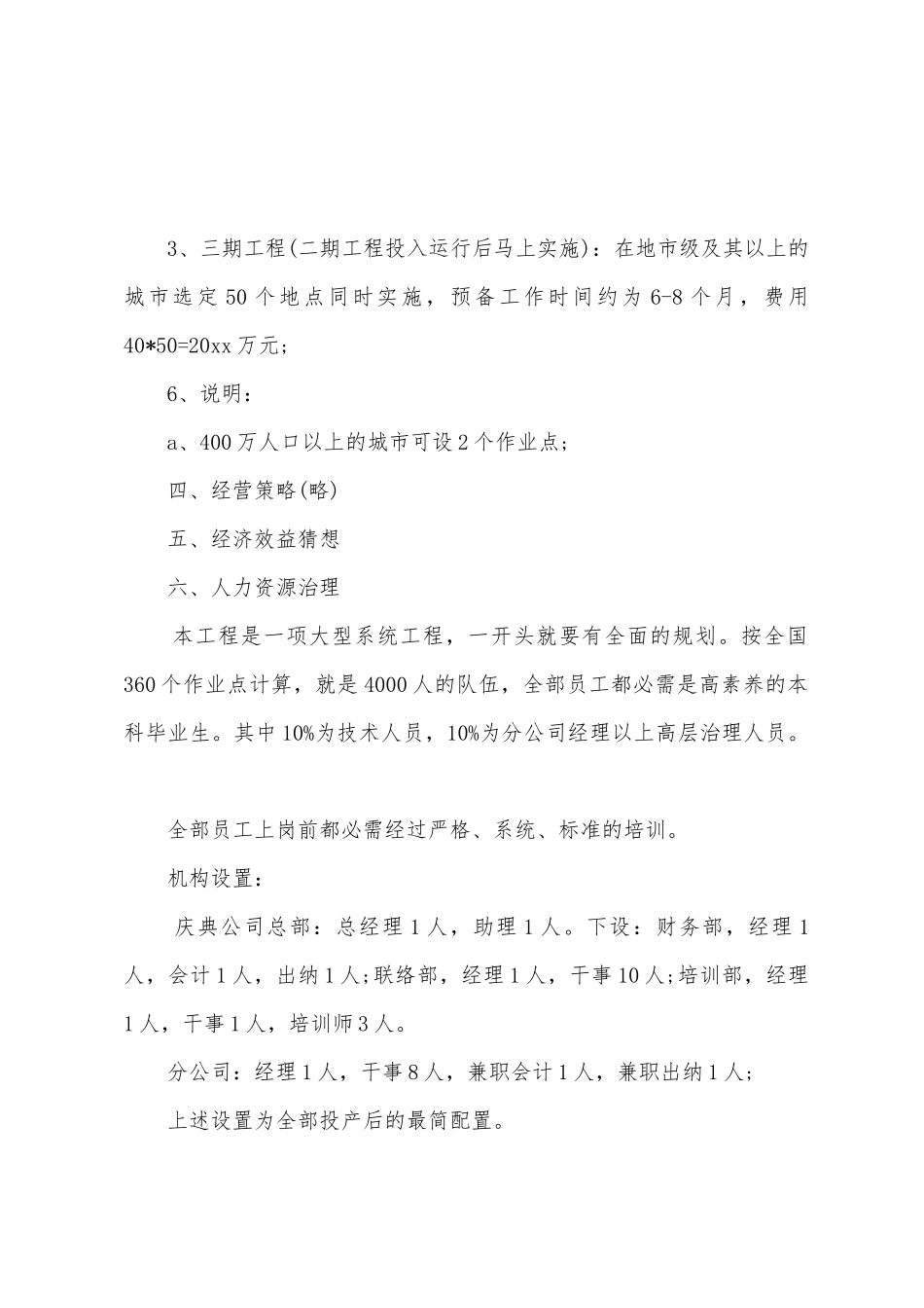 商业计划模板汇总六篇_第3页