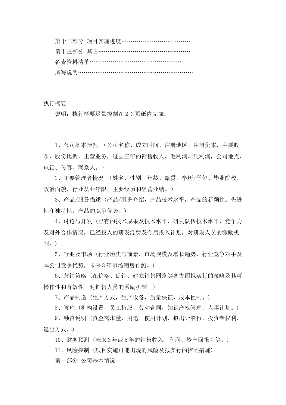 商业计划书通用模板_第2页