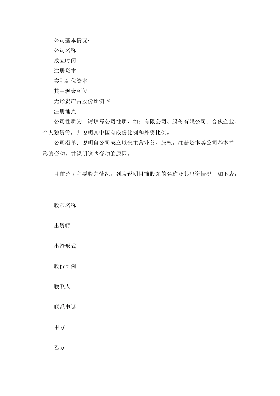 商业计划书通用模板_第3页