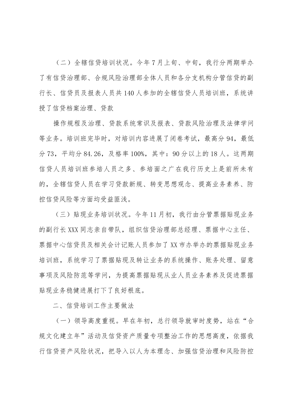 商业银行2025年年度信贷培训工作总结_第2页