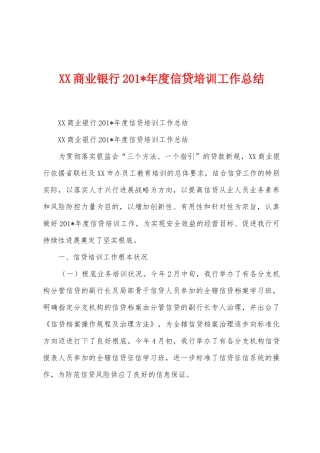 商业银行2025年年度信贷培训工作总结