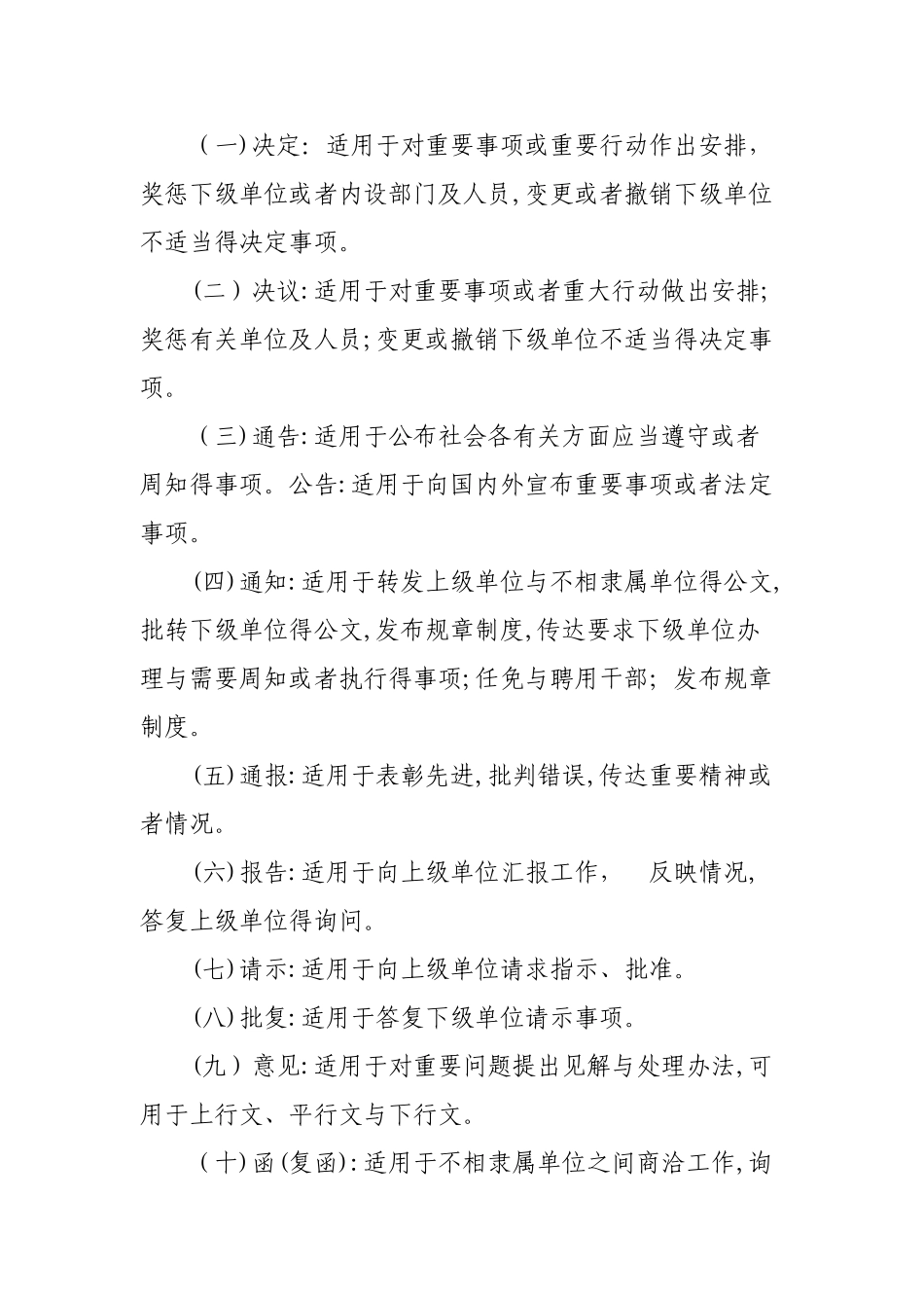 商业银行公文处理办法_第2页