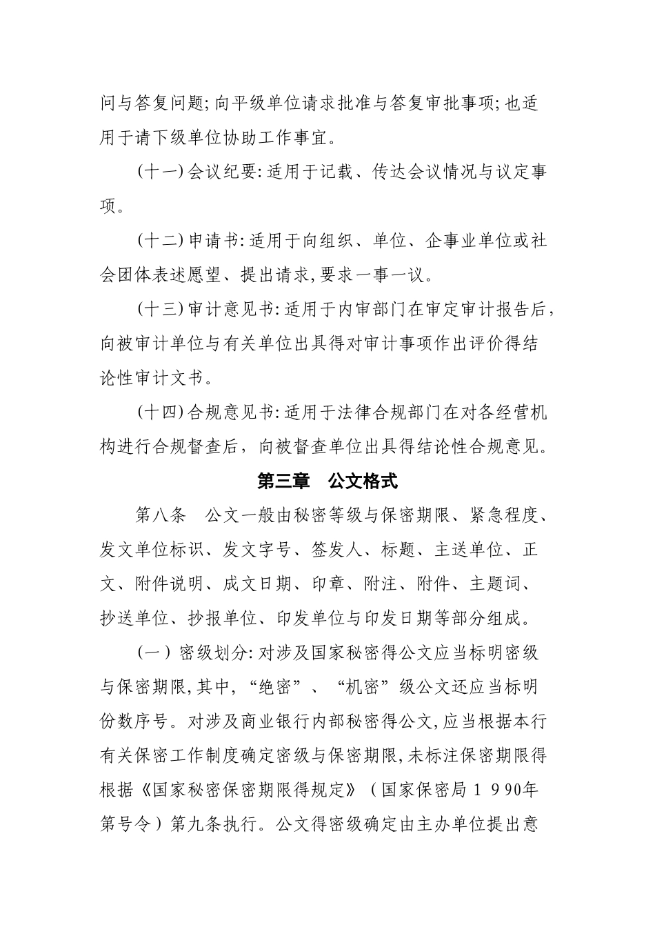商业银行公文处理办法_第3页