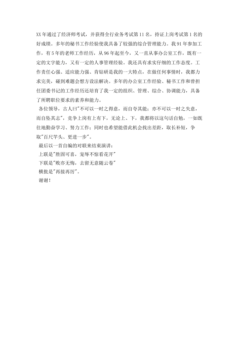 商业银行人力资源管理部经理竞聘演讲稿_第2页
