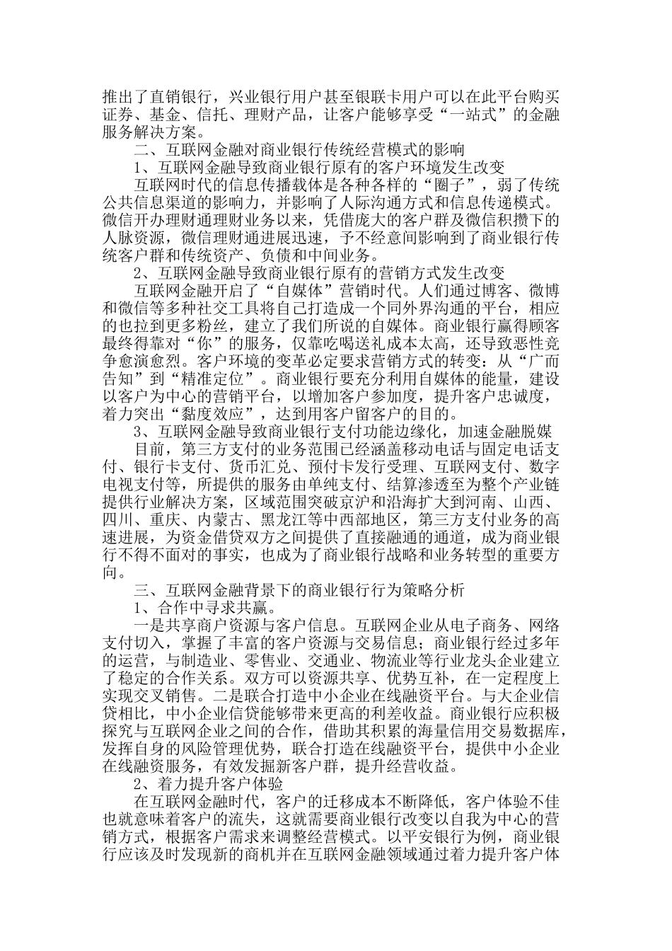 商业银行在互联网金融领域的竞争策略分析_第2页