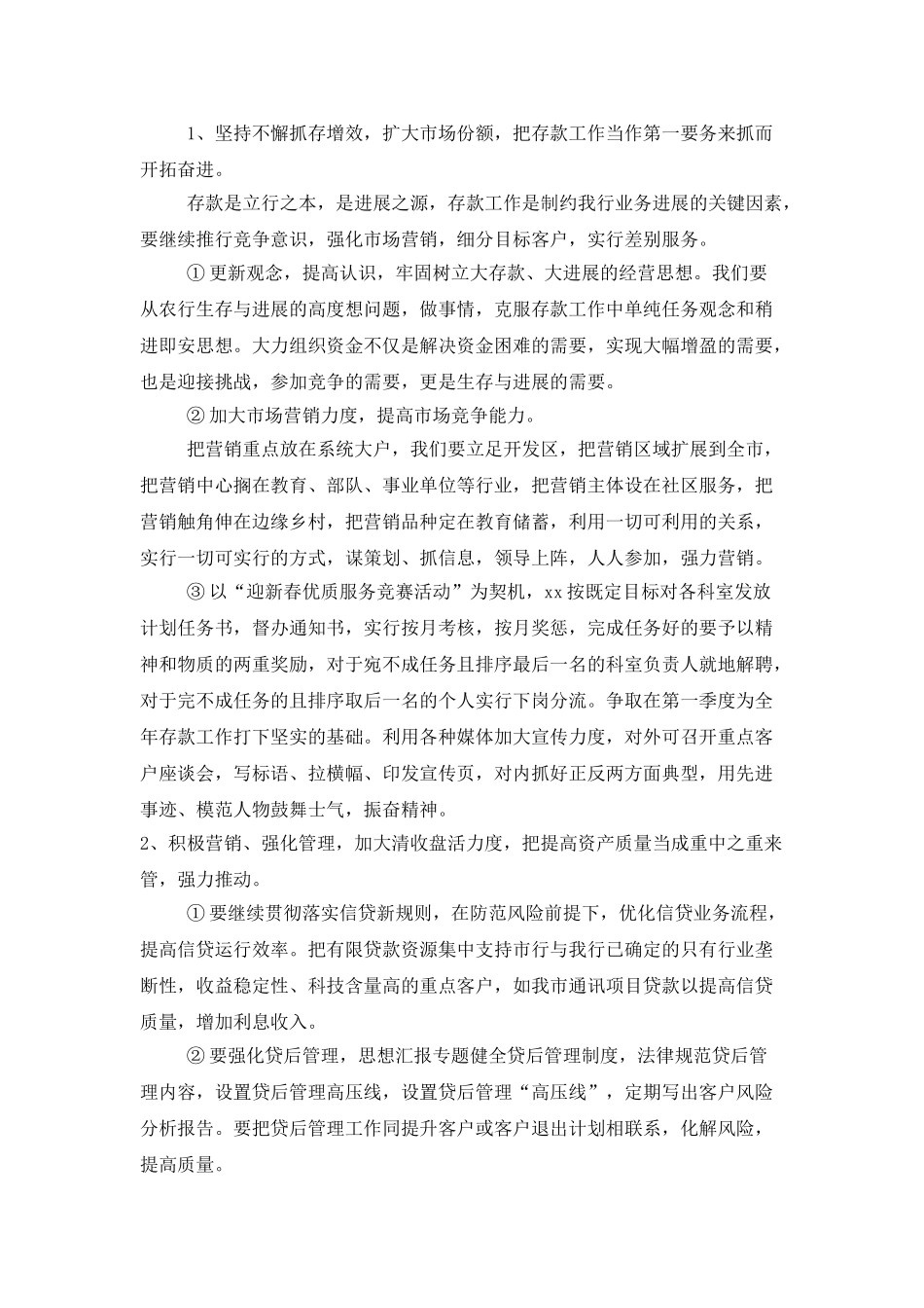 商业银行2025年度工作计划_第2页