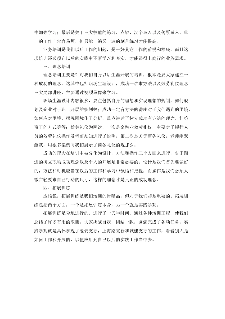 商业银行培训工作总结_第2页