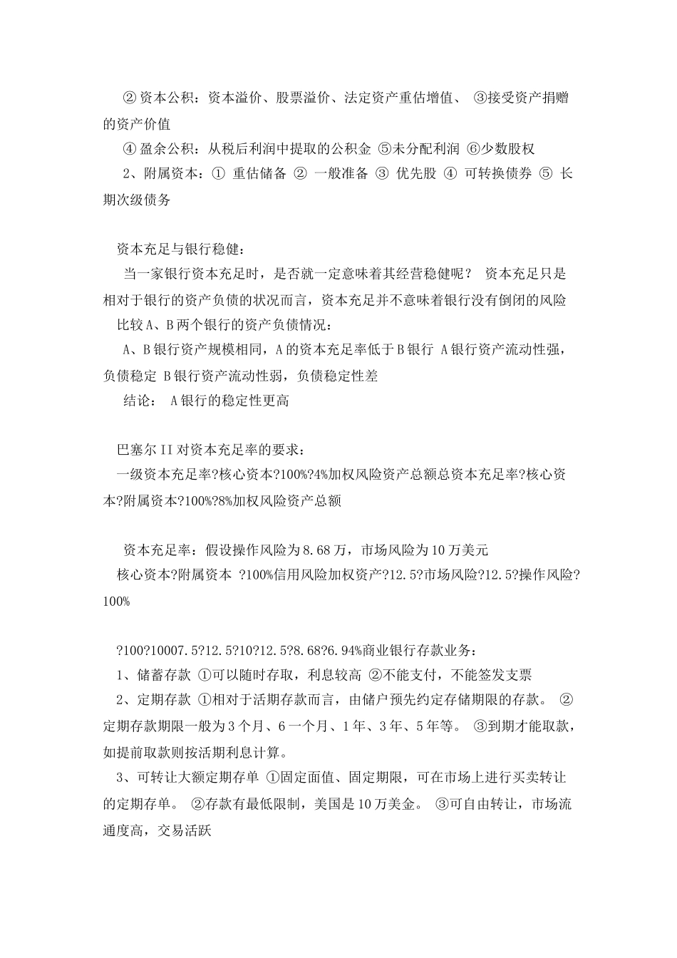 商业银行复习资料_第2页