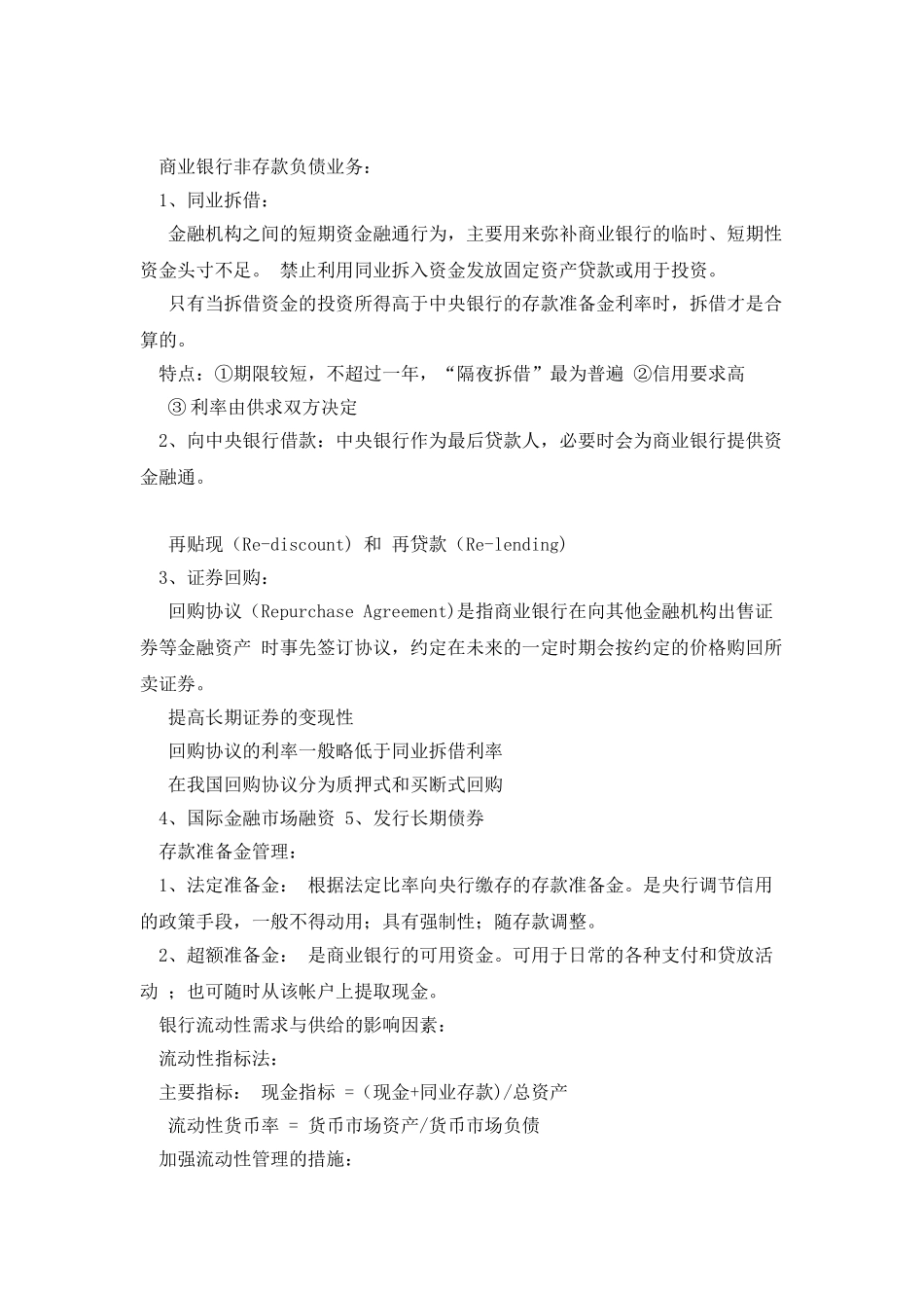 商业银行复习资料_第3页