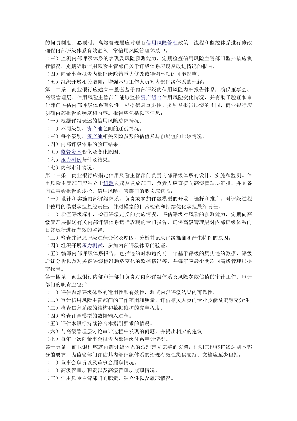 商业银行信用风险内部评级体系监管指引_第2页