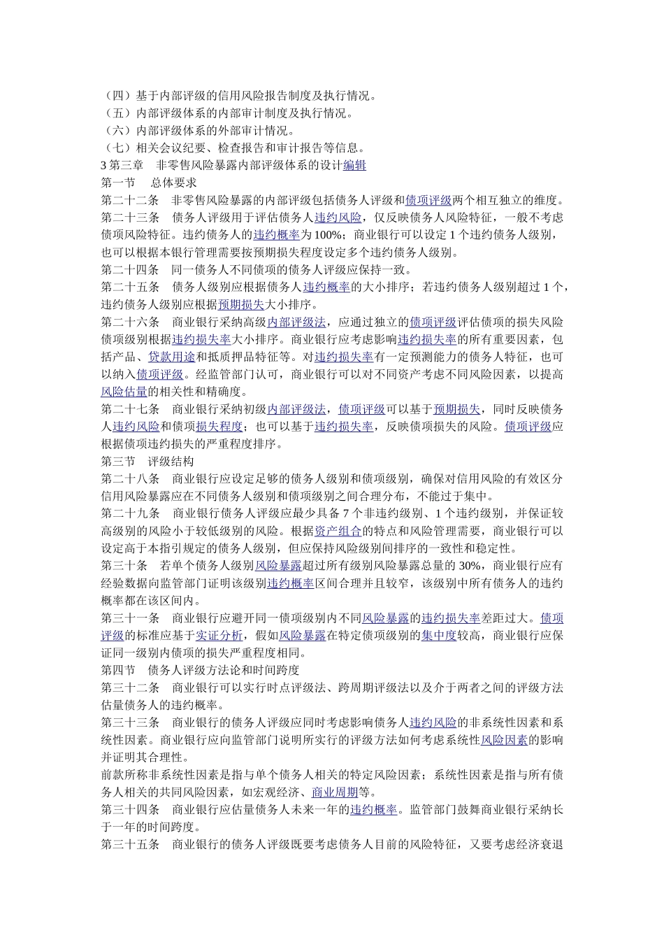 商业银行信用风险内部评级体系监管指引_第3页