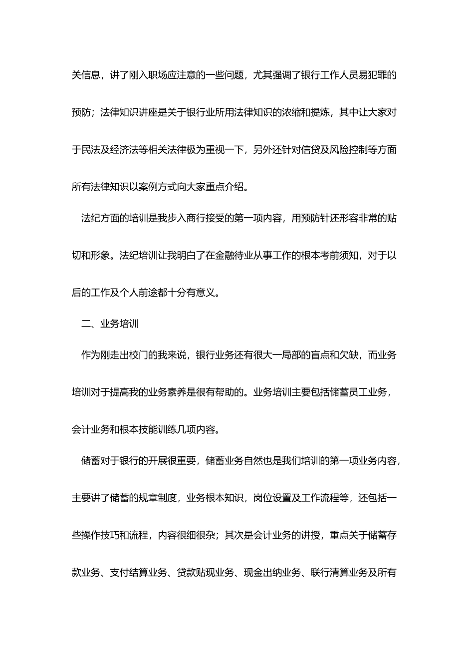 商业银行培训工作总结范本_第2页