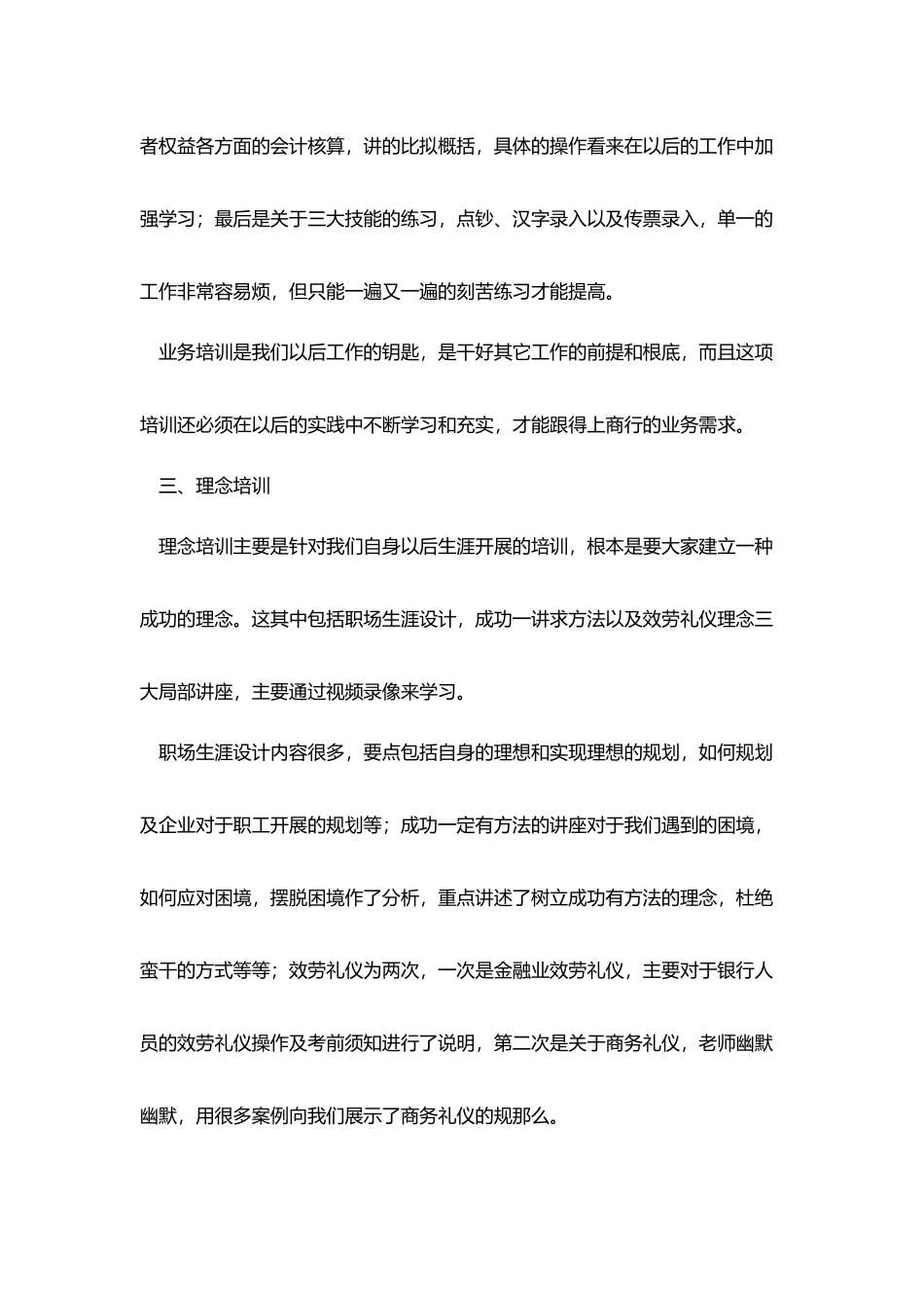 商业银行培训工作总结范本_第3页