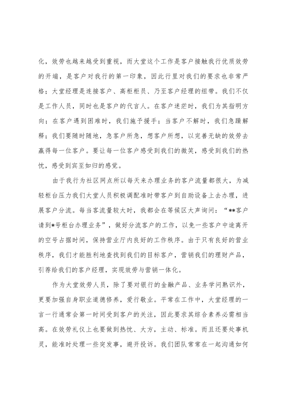 商业银行大堂经理工作总结_第3页